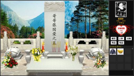網上紀念館