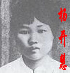 楊開慧