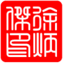 徐德彰