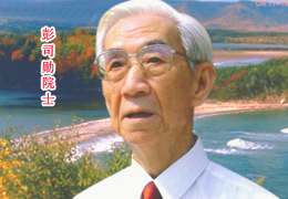 彭司勛