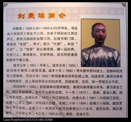 劉秉璋