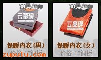 保暖內衣