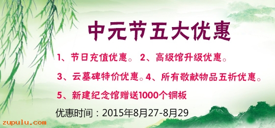 中元節五大優惠