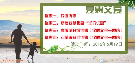 【優惠】2016年父親節特別優惠
