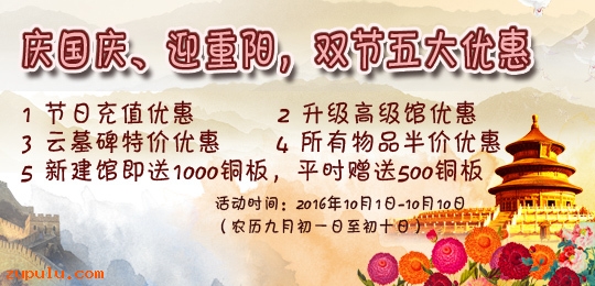 “慶國(guó)慶，迎重陽(yáng)”雙節(jié)五大優(yōu)惠