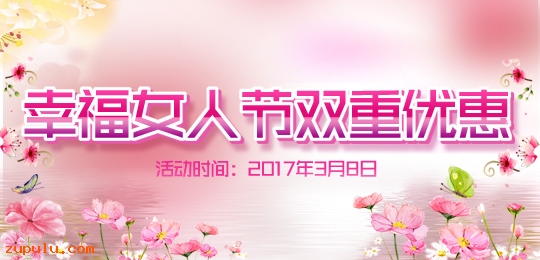 2017年迎春活動感恩大優(yōu)惠