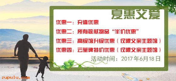 【優惠】2017年父親節特別優惠公告