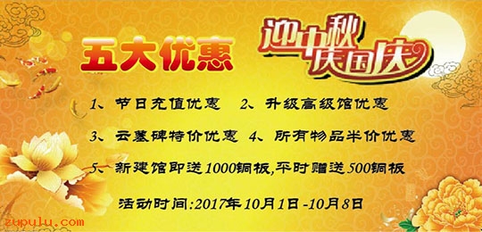 【優惠】2017年“慶國慶迎中秋”五大優惠感恩回饋