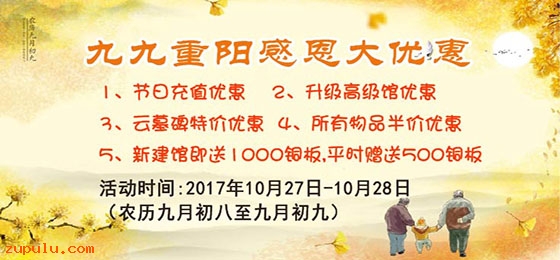 【優(yōu)惠】2017年九九重陽節(jié)感恩大優(yōu)惠