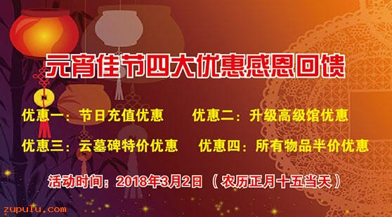 【優(yōu)惠】2018年元宵節(jié)感恩大優(yōu)惠