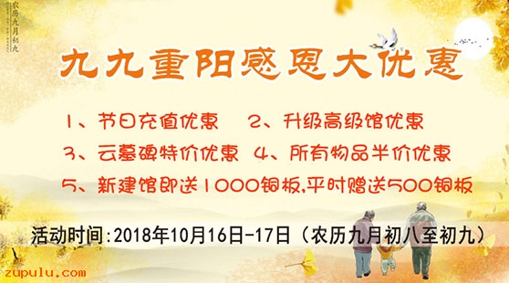 【優惠】2018年九九重陽節感恩大優惠