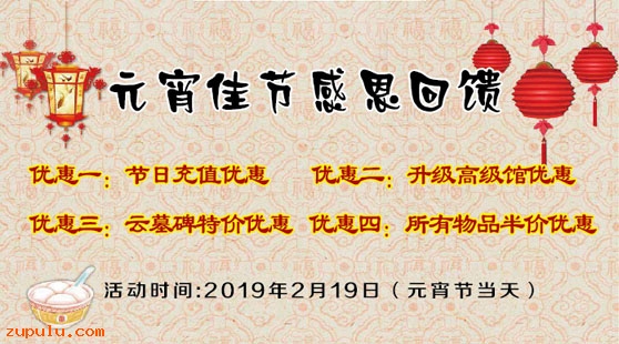 【優(yōu)惠】2018年元宵節(jié)感恩大優(yōu)惠
