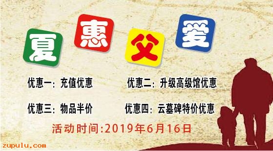 【優惠】2019年父親節特別優惠公告