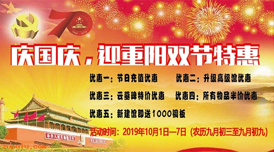 【優(yōu)惠】五大優(yōu)惠獻(xiàn)禮國(guó)慶節(jié)、重陽(yáng)節(jié)