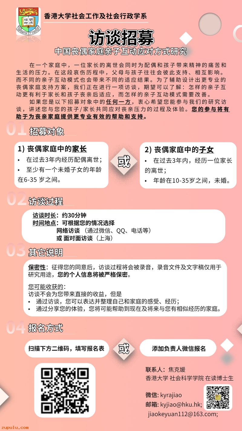 【港大訪談?wù)心肌恐袊鴨逝技彝ビH子互動應(yīng)對方式研究