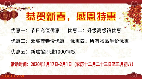 【優惠】2020年鼠年迎春活動五大優惠感恩回饋