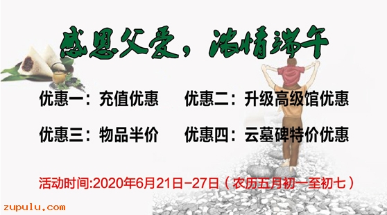 2020年“情濃端午，感恩父愛”端午節(jié)、父親節(jié)雙節(jié)特惠