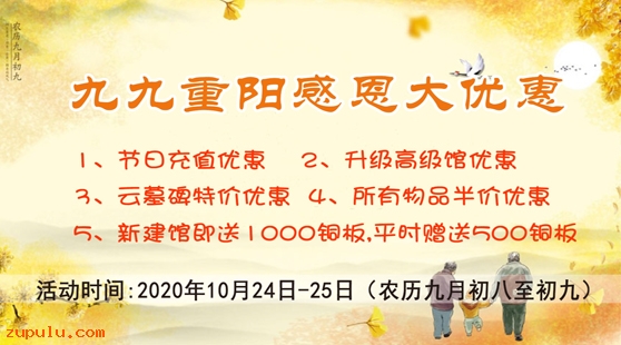 【優惠】2020年九九重陽節感恩大優惠