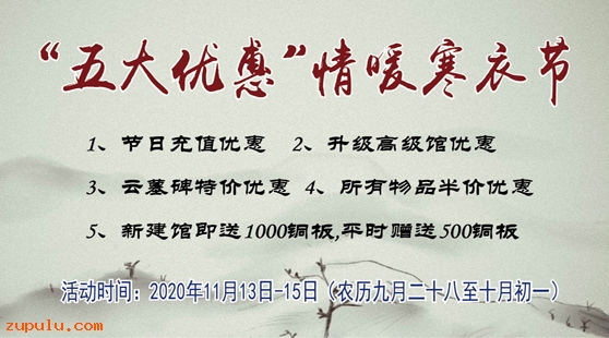 【優惠】2020年“五大優惠”情暖寒衣節