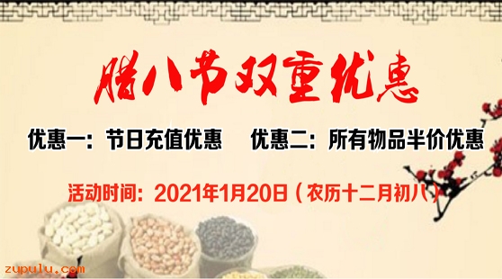 【優惠】2021年臘八節雙重優惠