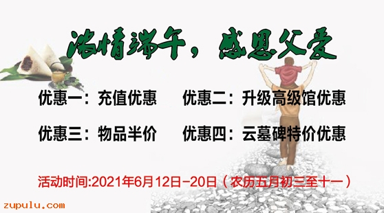 2021年“情濃端午，感恩父愛”端午節(jié)、父親節(jié)雙節(jié)特惠