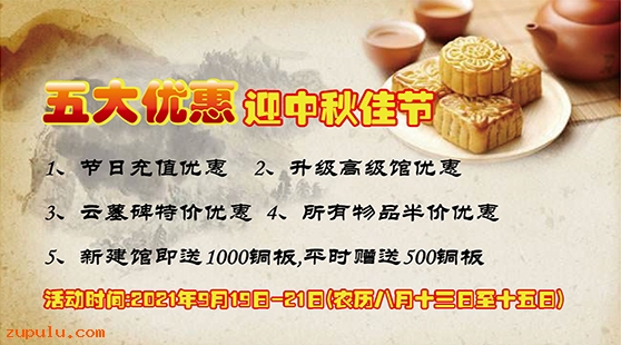 【優惠】明月寄相思，五大優惠獻禮中秋佳節
