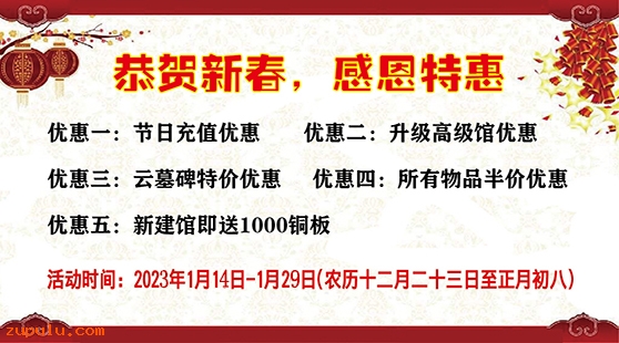【優惠】2023年迎春活動感恩大優惠