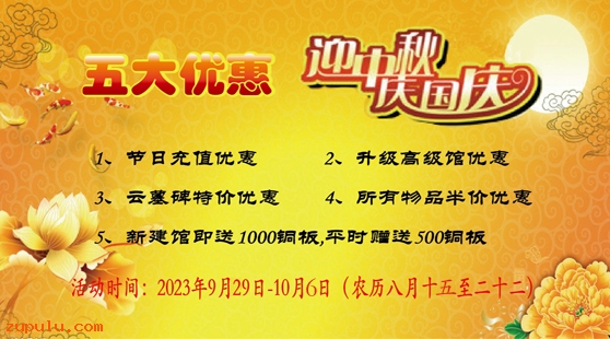 【優惠】2023年“迎中秋，慶國慶”雙節特惠