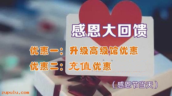 【優惠】2024年感恩節充值與升級高級館雙重優惠
