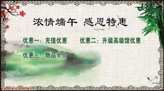 【優(yōu)惠】2024年濃情端午感恩優(yōu)惠
